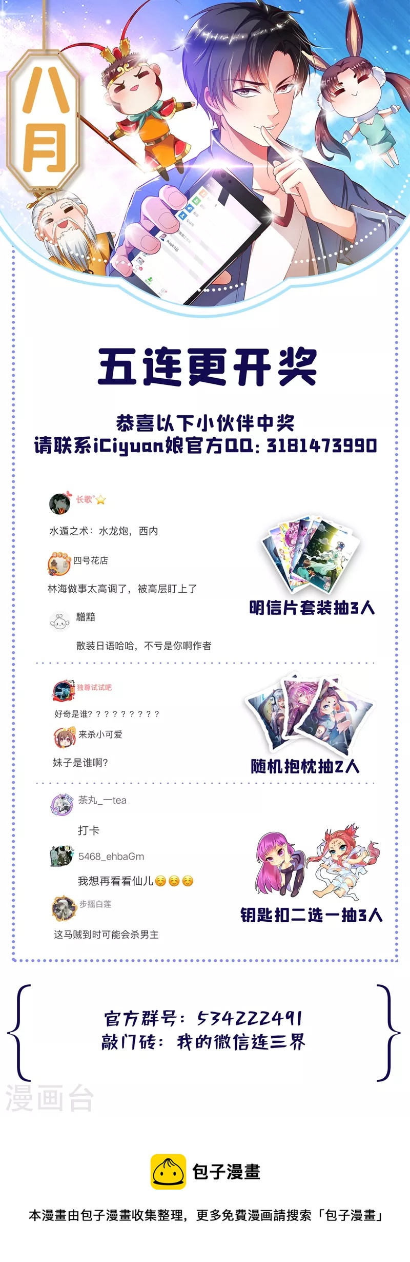我的微信连三界柳馨月的结局漫画,第419话 城主夫人来报仇了？1图