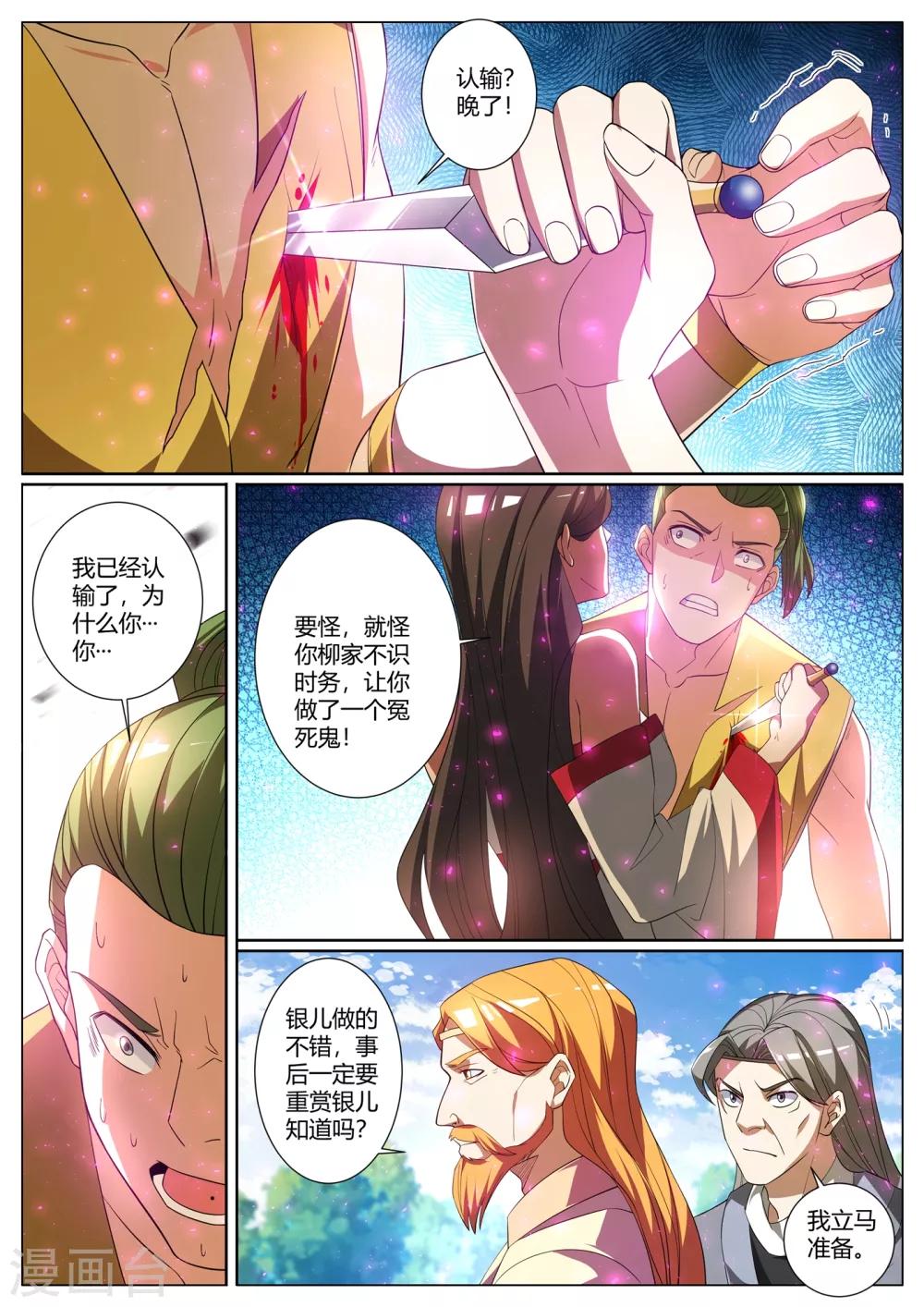 我的微信连三界第二季动漫全集免费观看漫画,第279话 原来你隐藏了实力1图