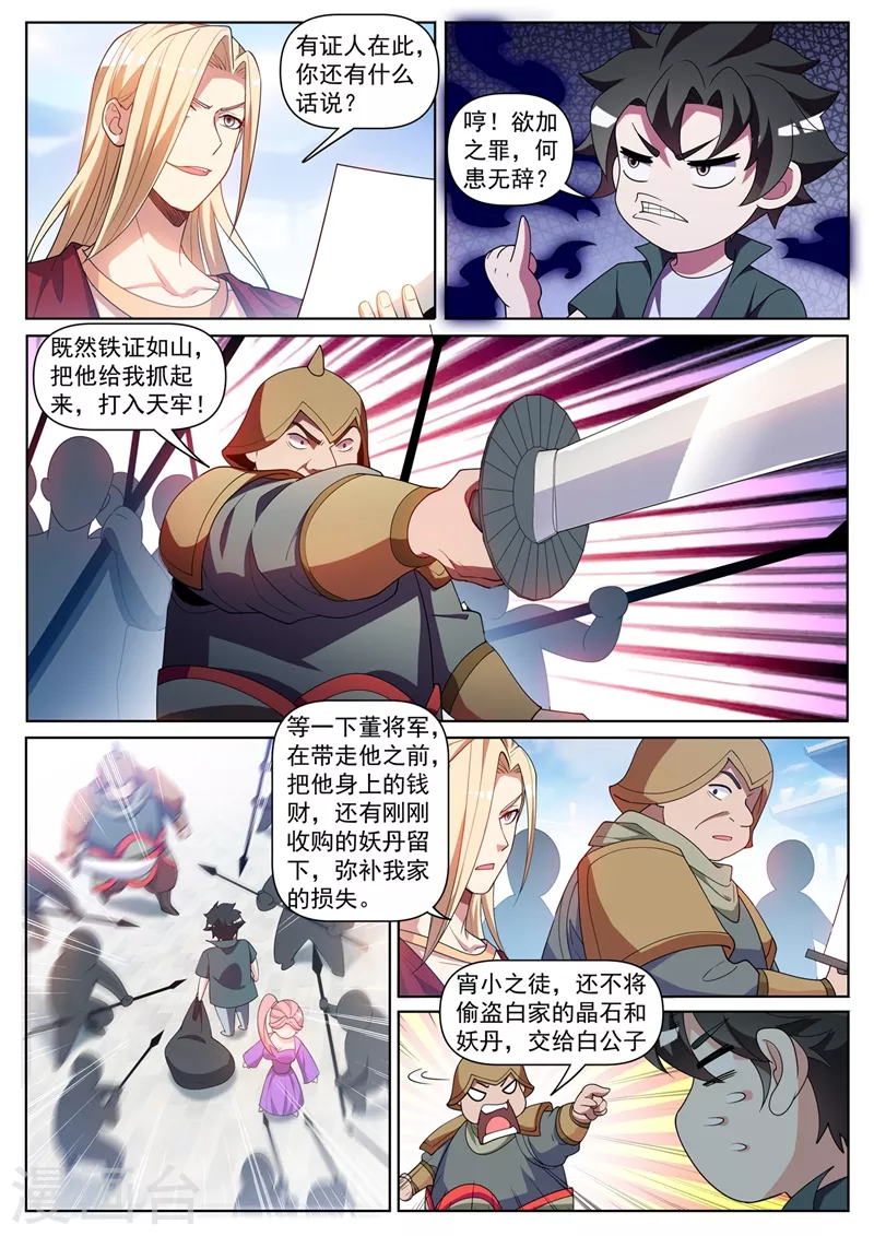 我的微信连三界柳馨月的结局漫画,第449话 我说，你是个人渣！1图