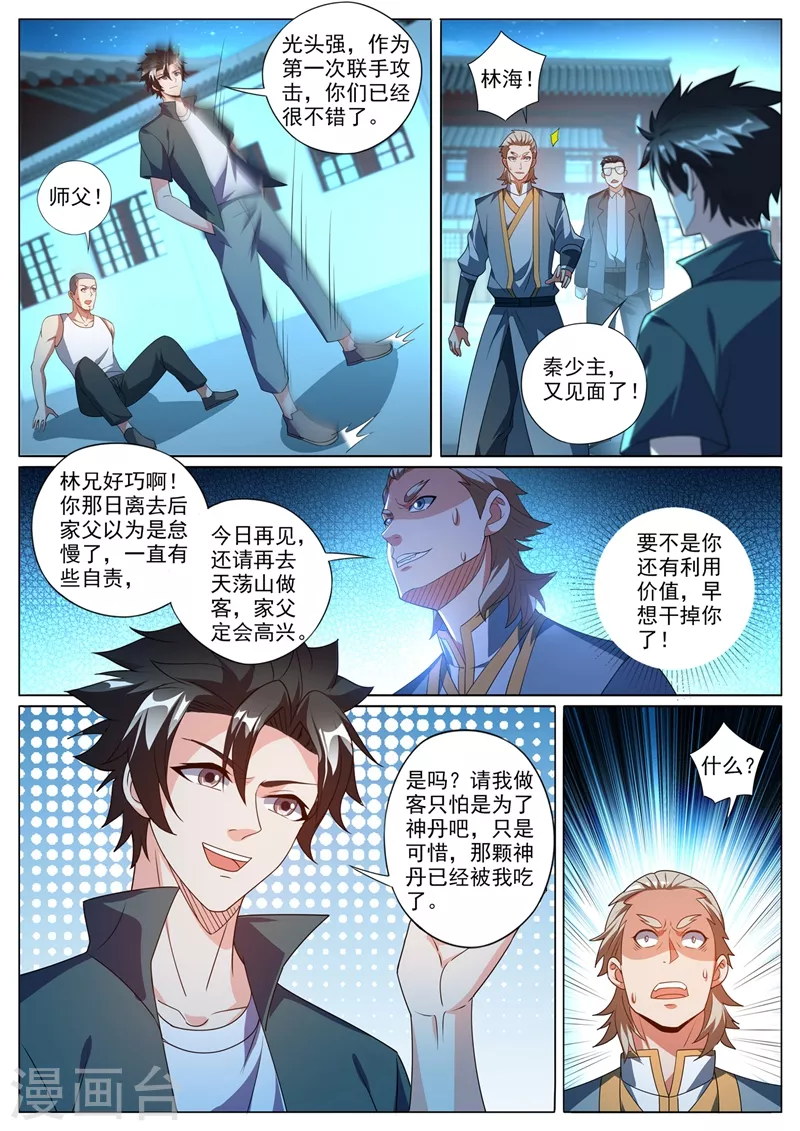 我的微信连三界柳馨月的结局漫画,第375话 又见面了，天荡山少主2图