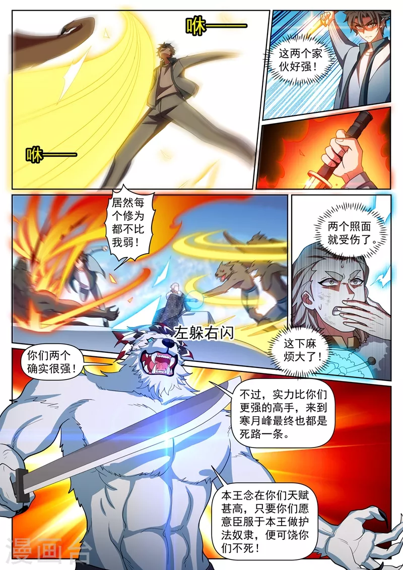 我的微信连三界第二季动漫全集免费观看漫画,第360话 给我片刻时间2图