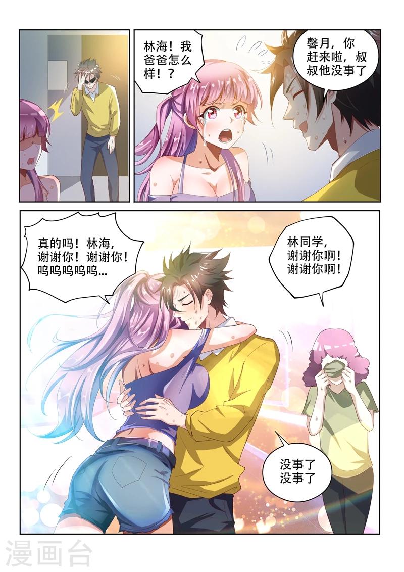 我的微信连三界笔趣阁漫画,第49话 扰人好事2图