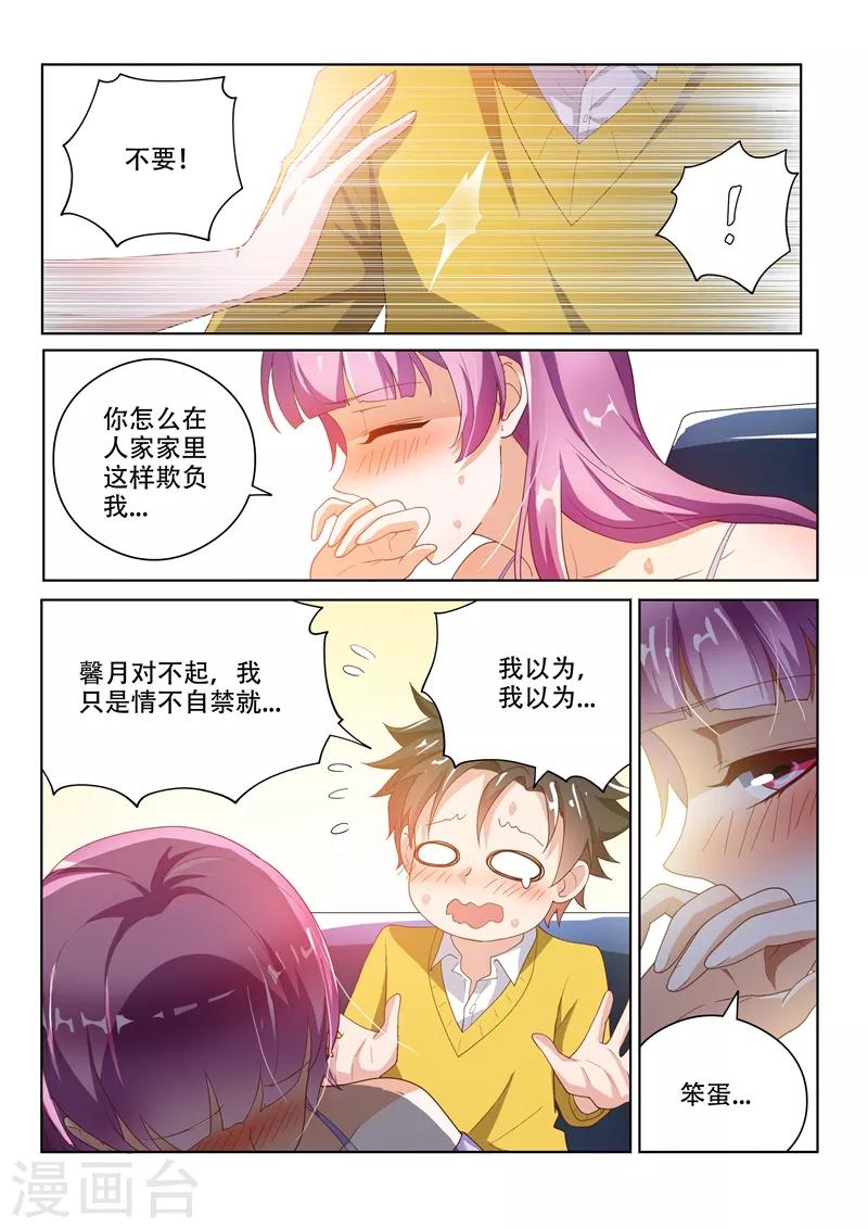 我的微信连三界第3季 30集漫画,第19话 孤男寡女共处一室2图