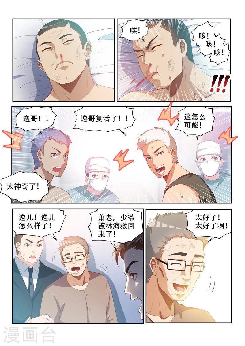我的微信连三界柳馨月的结局漫画,第64话 他活了，你却要死了2图