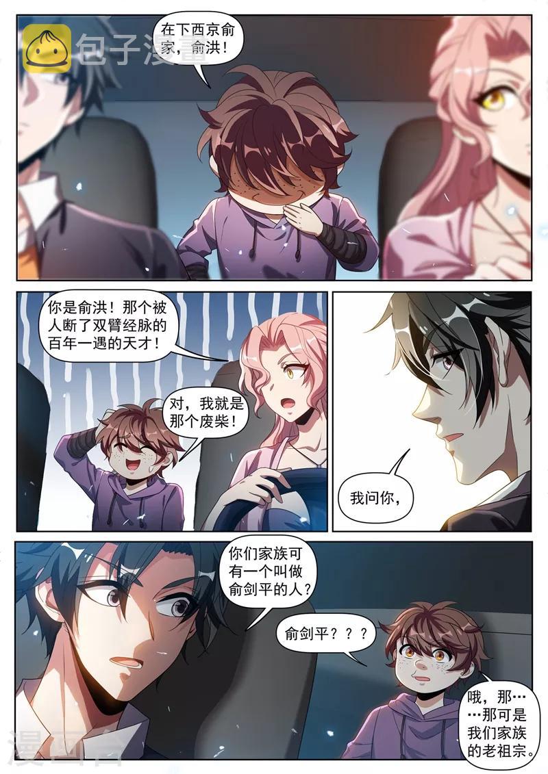 我的微信连三界什么时候出的漫画,第272话 看来我和你们俞家有缘1图