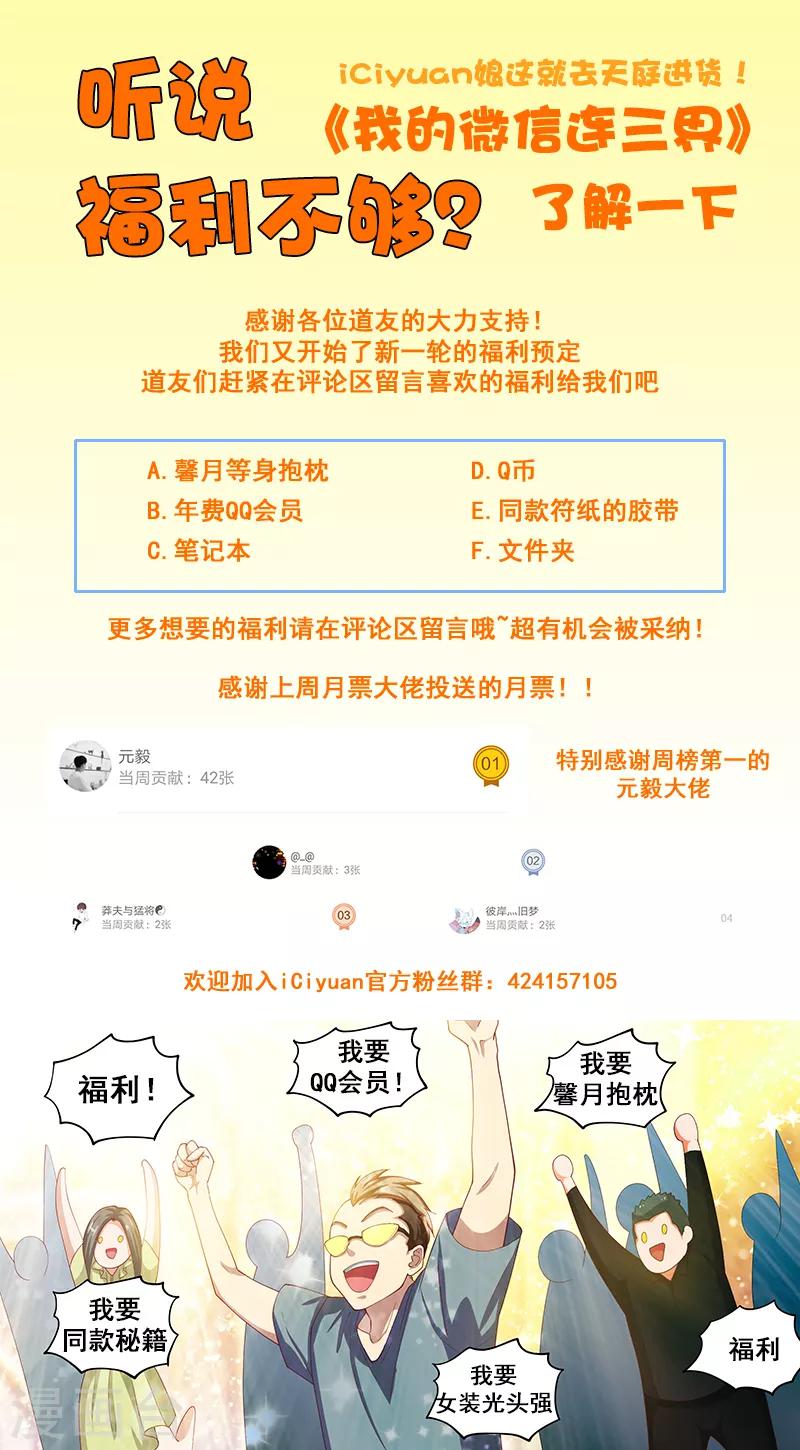 我的微信连三界动漫全集免费观看第3季漫画,第112话 尽情释放自己吧！2图