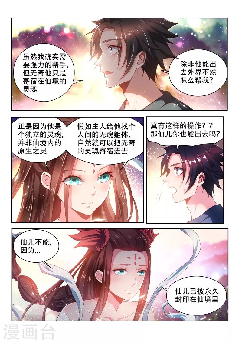 我的微信连三界动漫第一季免费漫画,第104话 没有人能解开的封印1图