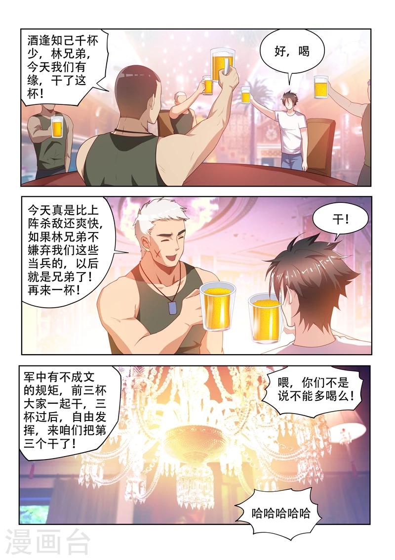 我的微信连三界柳馨月的结局漫画,第63话 以烟换酒1图
