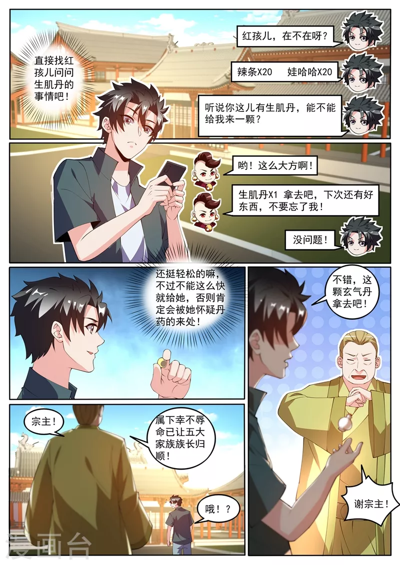 我的微信连三界蚂蚁文学漫画,第423话 下个城主会阵法？1图