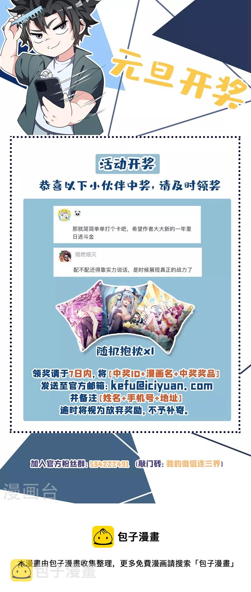 我的微信连三界柳馨月的结局漫画,第470话 就你还想踢馆？1图