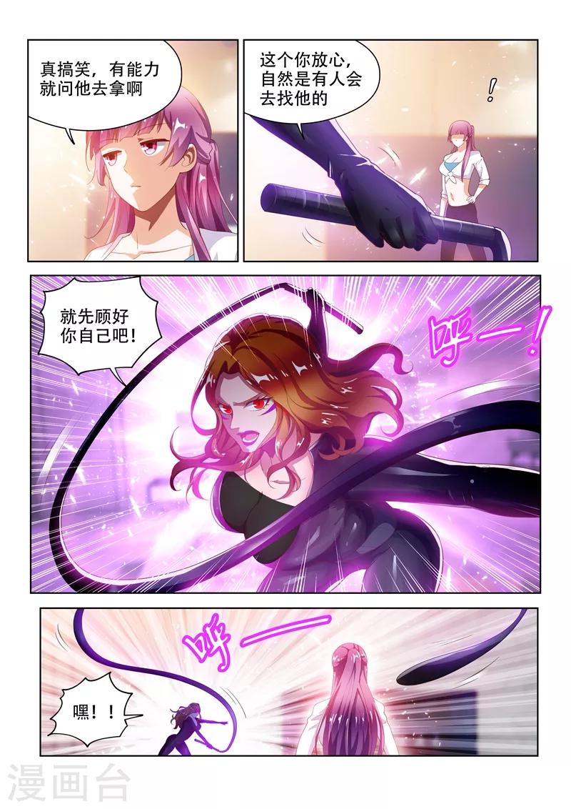 我的微信连三界柳馨月的结局漫画,第131话 各自的战斗！2图
