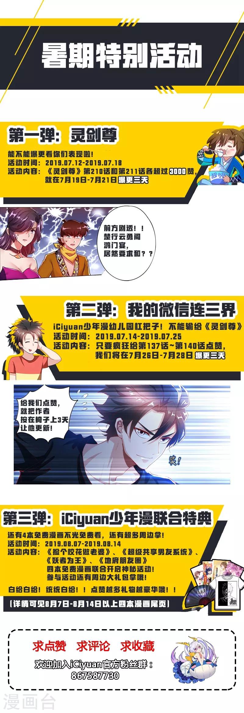 我的微信连三界柳馨月的结局漫画,第137话 来自深渊的恐惧2图
