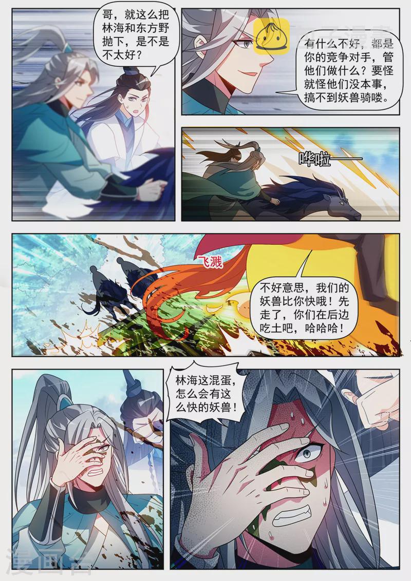 我的微信连三界漫画,第516话 好气派的妖兽坐骑2图