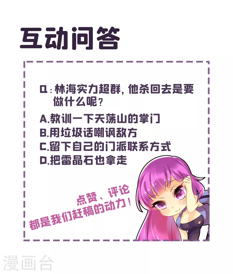 我的微信连三界动漫全集免费观看第3季漫画,第387话 冲出护山阵1图