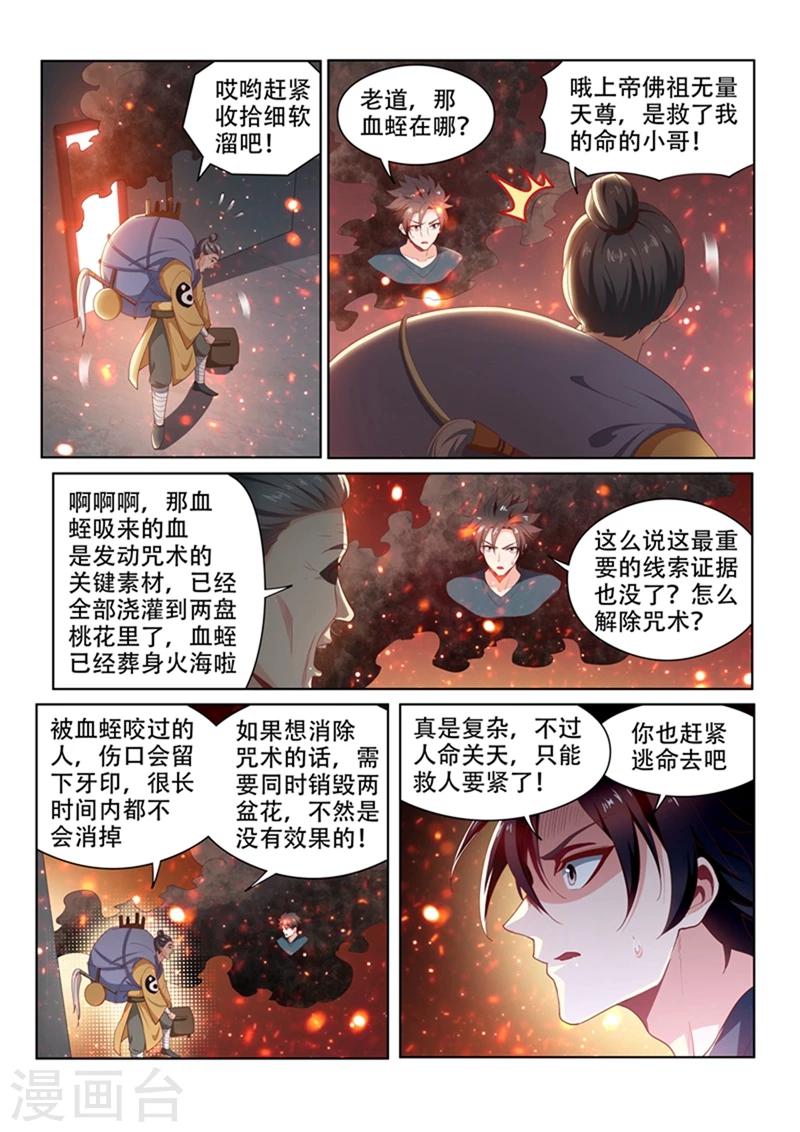 我的微信连三界柳馨月的结局漫画,第99话 相信你最后一次2图