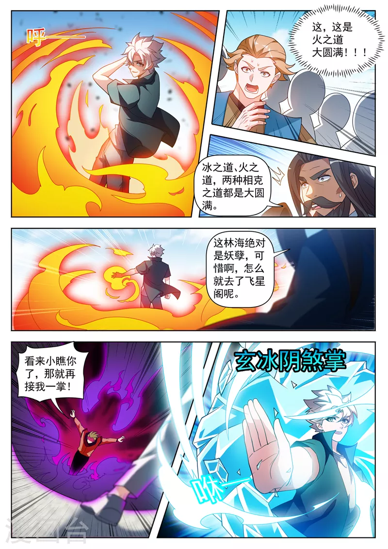 我的微信连三界柳馨月的结局漫画,第520话 你认为，你配吗？2图