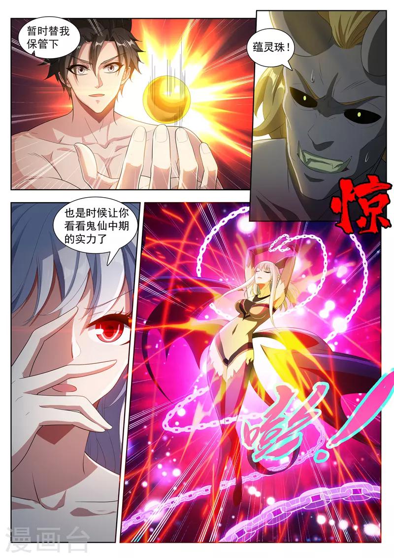 我的微信连三界柳馨月的结局漫画,第192话 是时候使用法宝了！1图