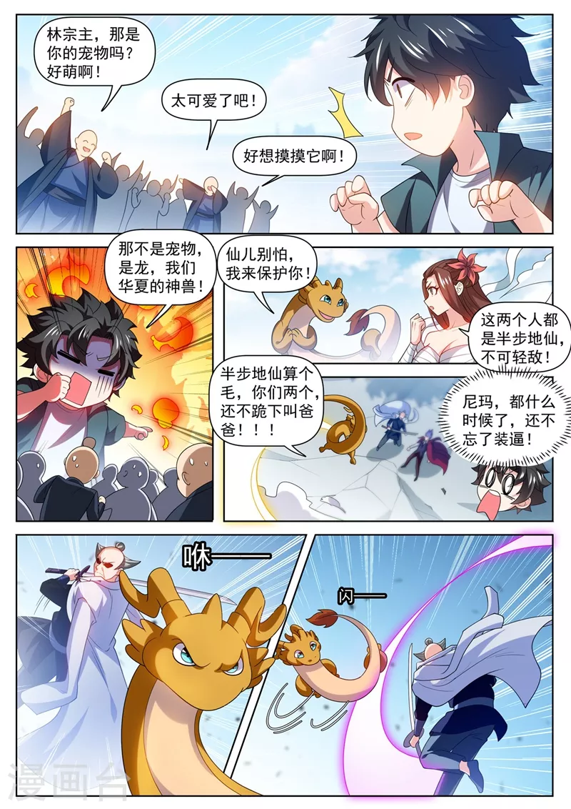 我的微信连三界柳馨月的结局漫画,第481话 还不跪下叫爸爸1图
