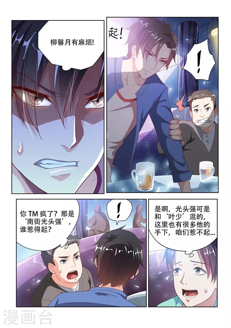 我的微信连三界动漫全集免费观看第3季漫画,第2话 英雄救美1图