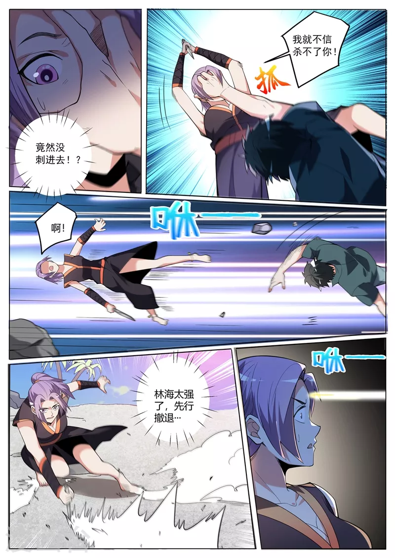 我的微信连三界柳馨月的结局漫画,第324话 你不是芸芸！1图