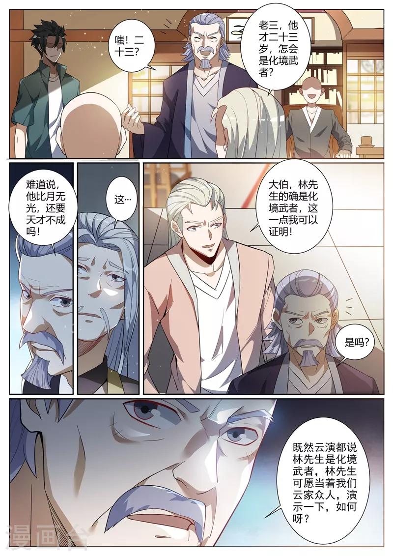 我的微信连三界柳馨月的结局漫画,第262话 比天才更天才1图