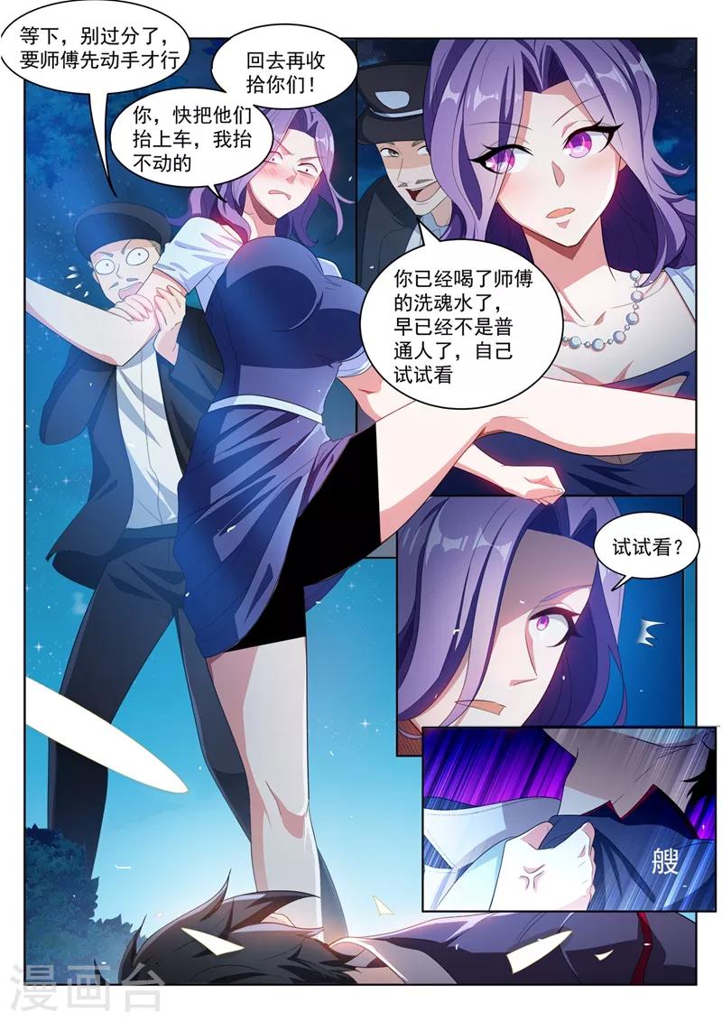 我的微信连三界漫画,第185话 忠犬救主！2图