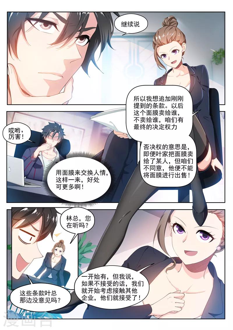 我的微信连三界笔趣阁漫画,第180话 父女重聚！1图