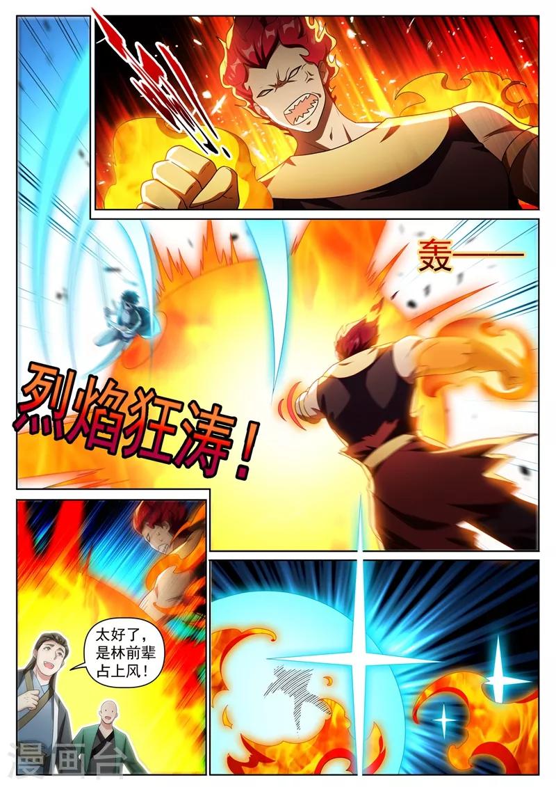 我的微信连三界动漫第一季合集漫画,第301话 神雷掌控者1图