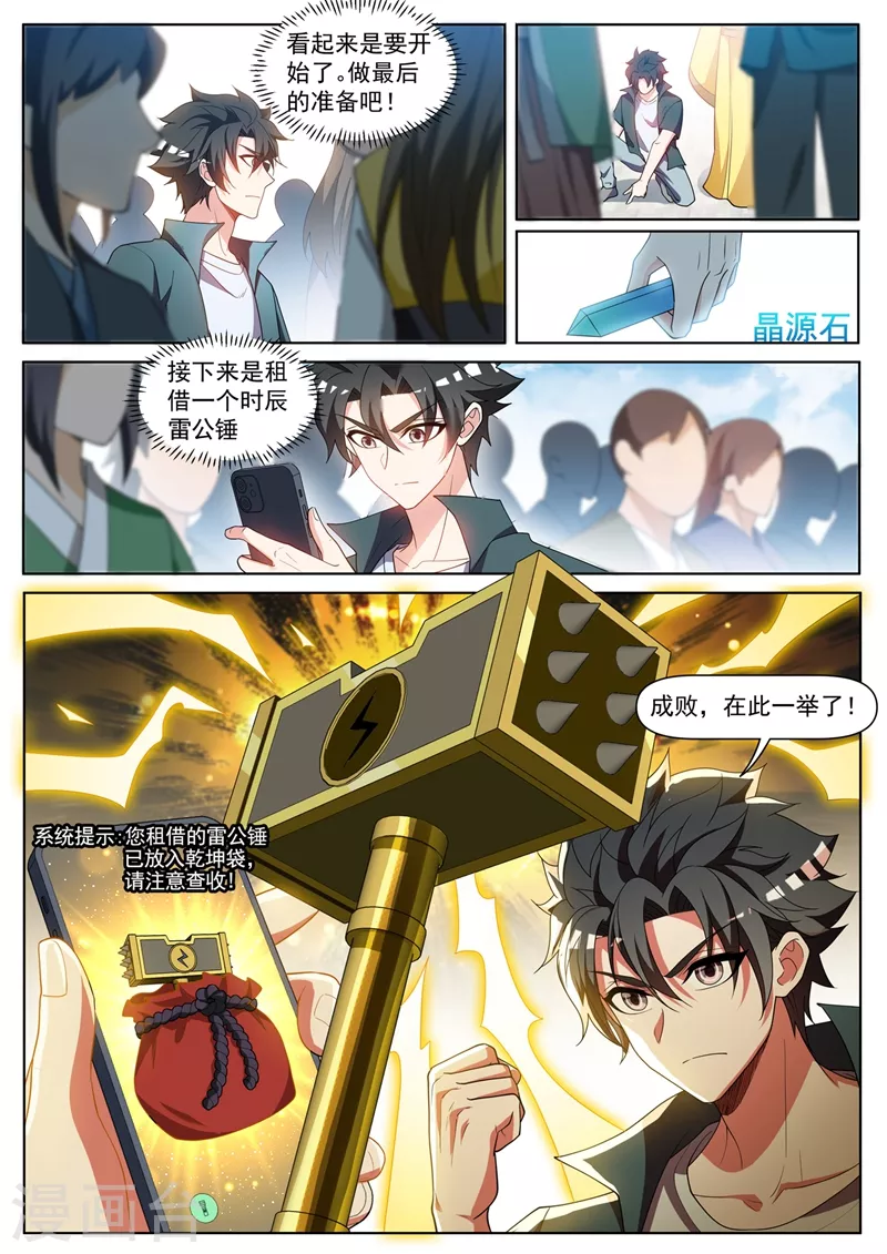 我的微信连三界柳馨月的结局漫画,第458话 前去劫法场1图