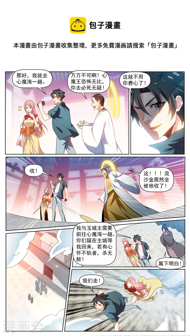 我的微信连三界笔趣阁txt下载漫画,第435话 神通卷珠帘1图