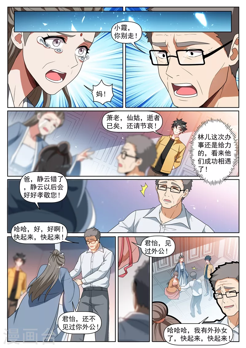 我的微信连三界全集漫画,第405话 抓我去蓬莱？1图