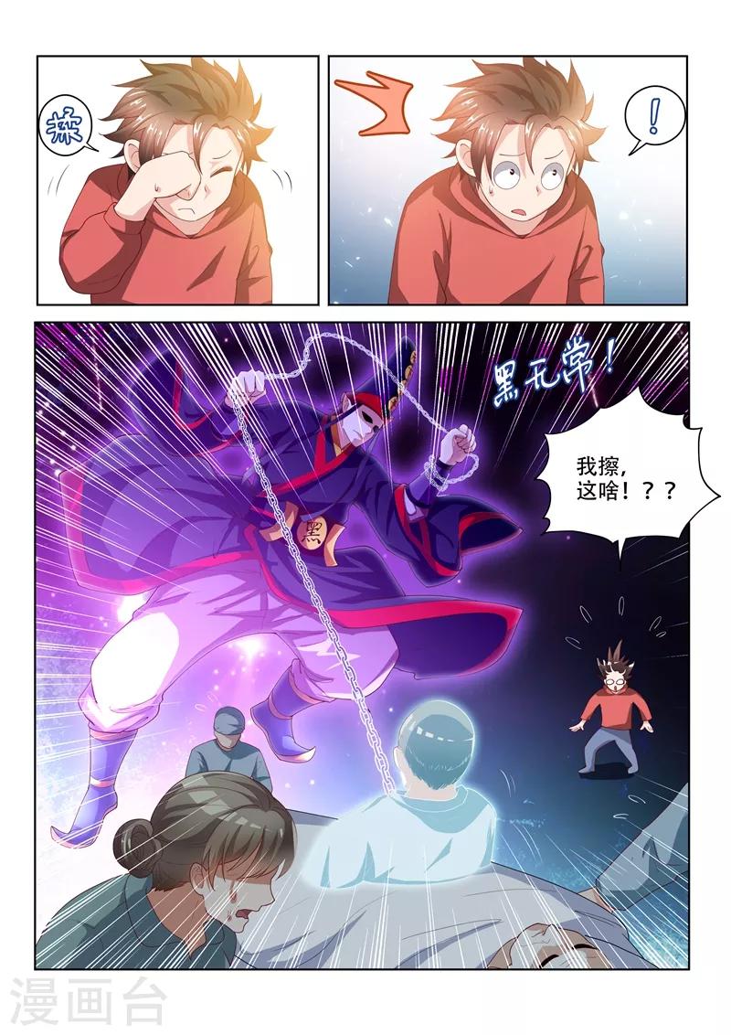我的微信连三界柳馨月的结局漫画,第55话 林儿入世1图