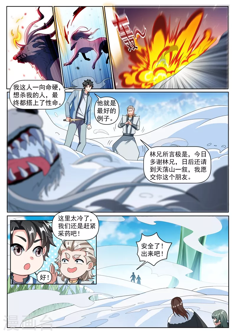 我的微信连三界第二季动漫全集免费观看漫画,第362话 我只要七叶草1图