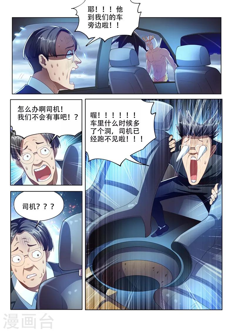 我的微信连三界小说免费阅读笔趣阁漫画,第153话 头都给你砍下来！2图