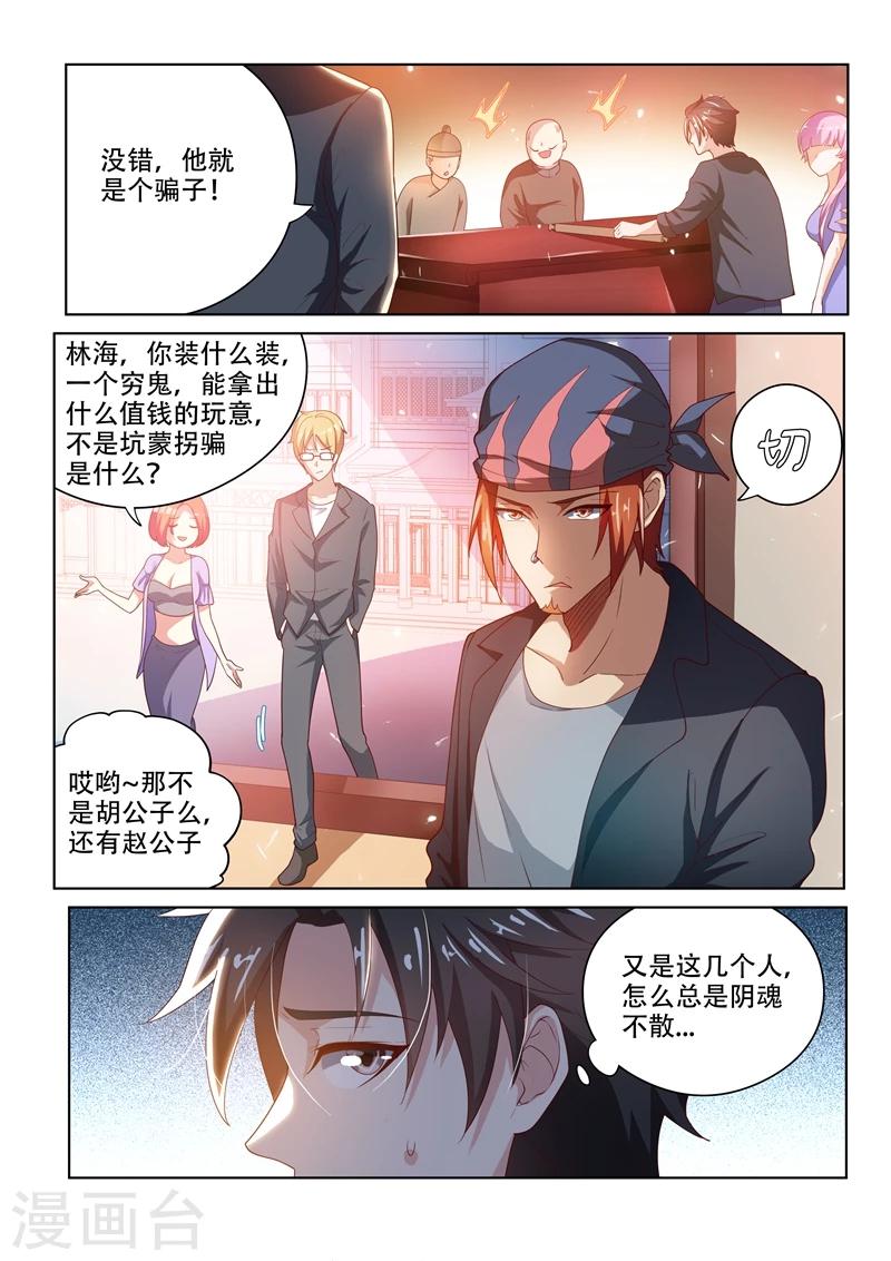 我的微信连三界柳馨月的结局漫画,第21话 唐伯虎的画收吗2图