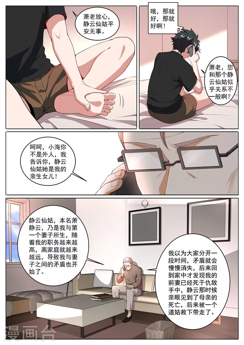 我的微信连三界柳馨月的结局漫画,第403话 你想不想见你前妻1图