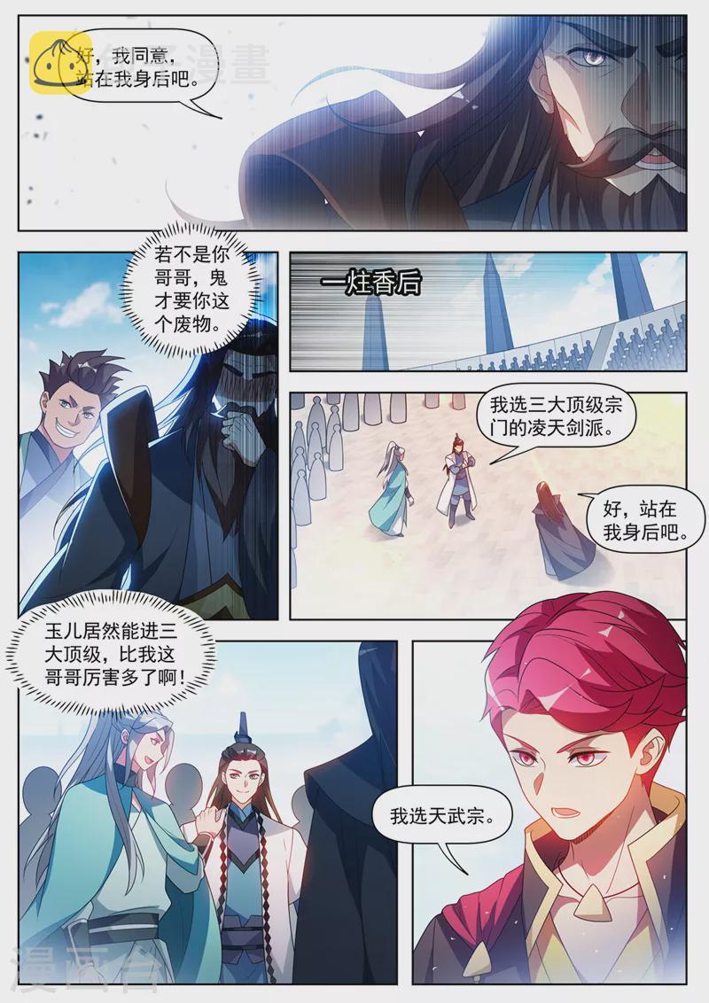 我的微信连三界动态漫画第一季漫画,第520话 你认为，你配吗？1图