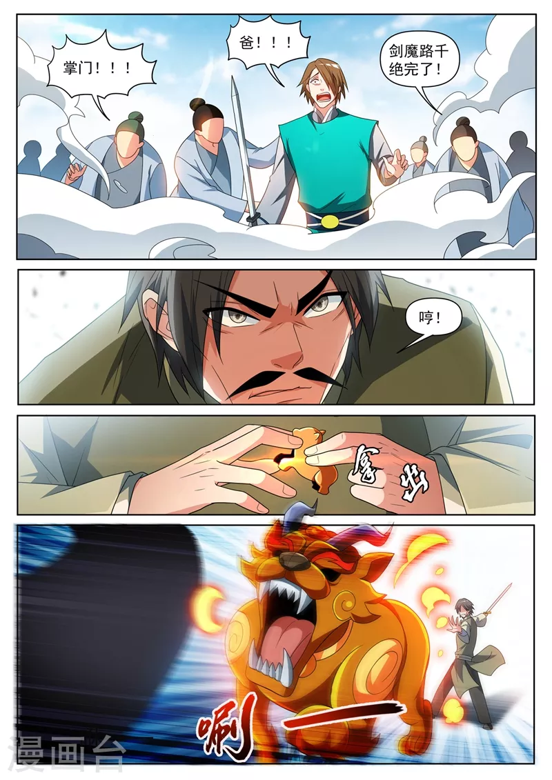 我的微信连三界柳馨月的结局漫画,第398话 瞬发大法术？1图