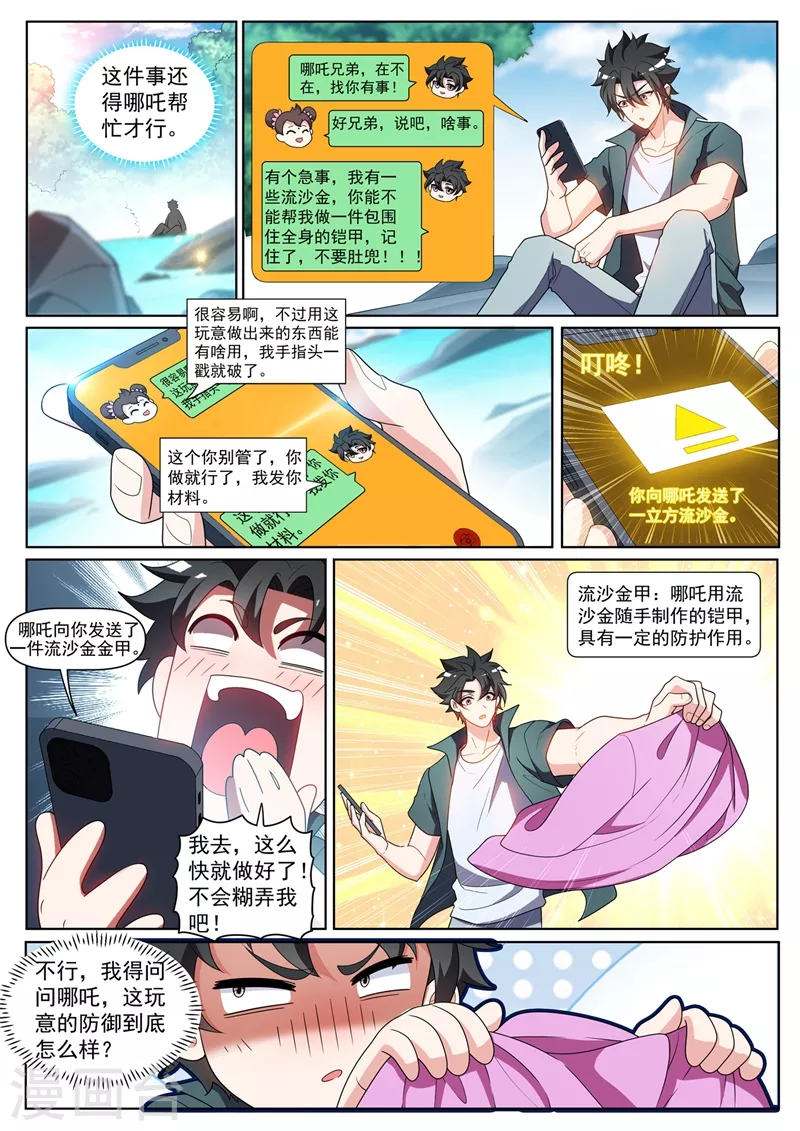 我的微信连三界免费小说漫画,第436话 流沙金甲1图