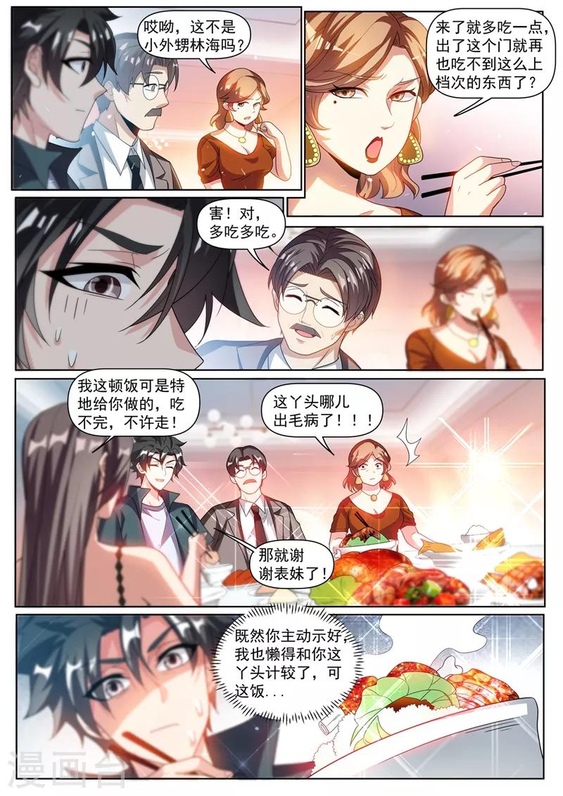 我的微信连三界柳馨月的结局漫画,第307话 我劝你对林海好一点1图