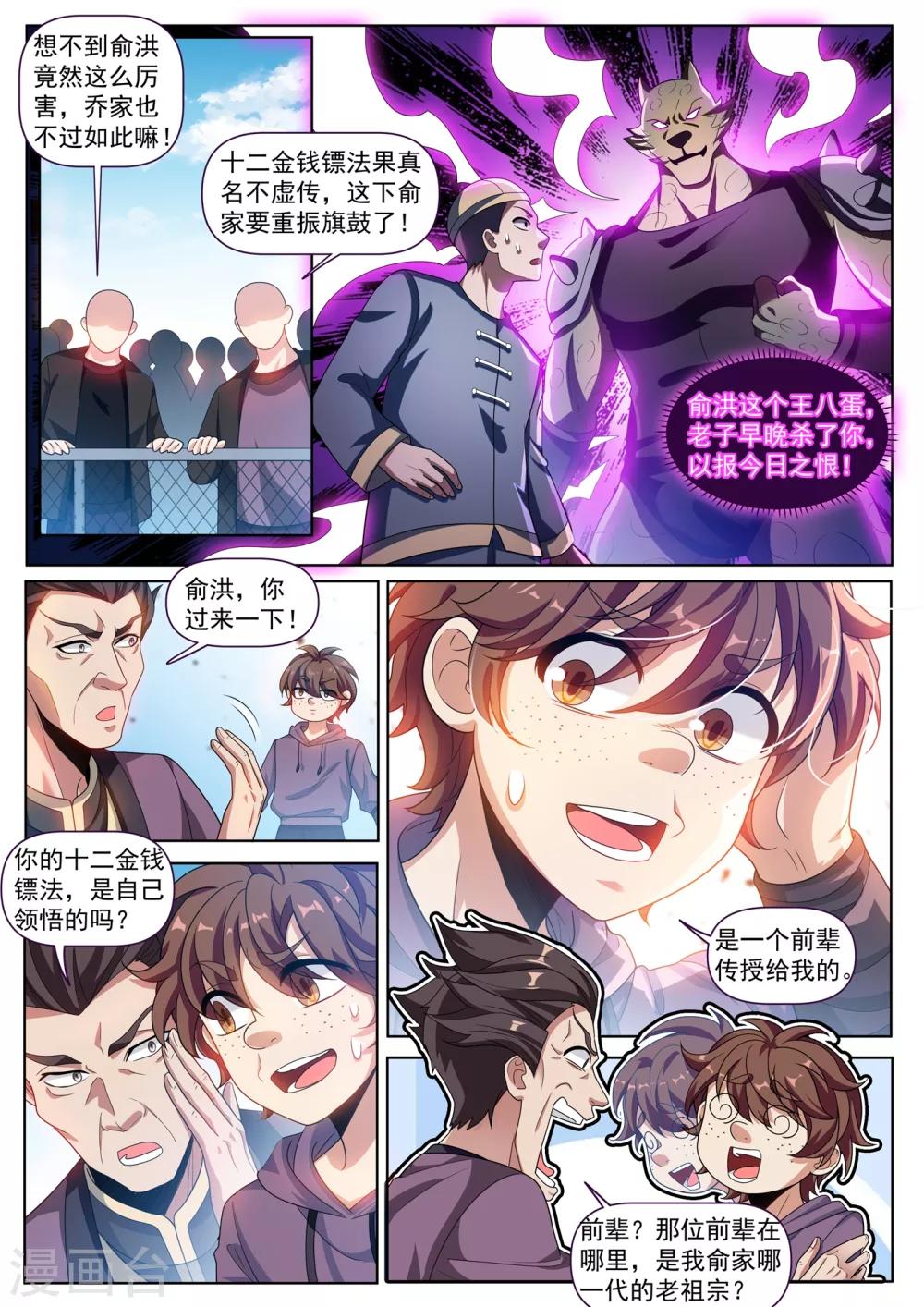 我的微信连三界13漫画,第282话 你们放心，万事有我1图