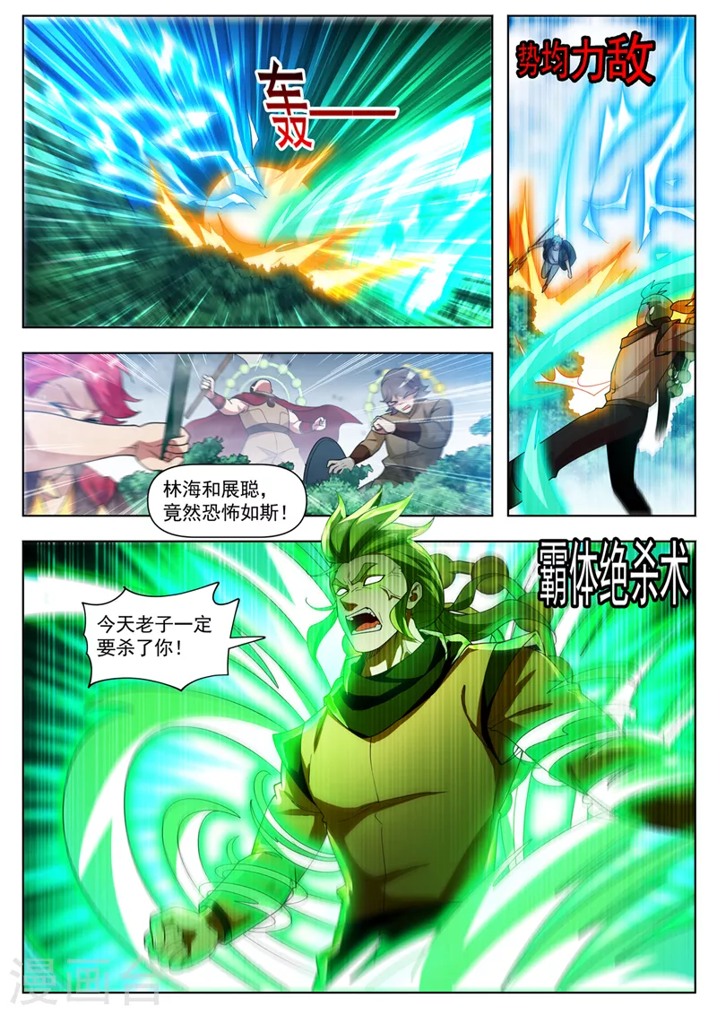 我的微信连三界柳馨月的结局漫画,第536话 看来得出绝招了！1图
