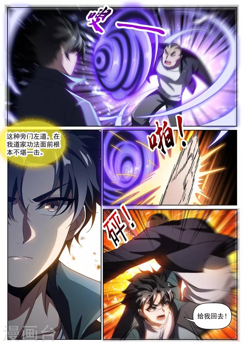 我的微信连三界第二季动漫全集免费观看漫画,第265话 武道大会上保护云慧儿2图