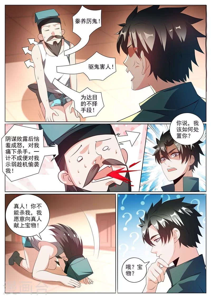 我的微信连三界txt下载全本漫画,第354话 万分之五的火焱石1图