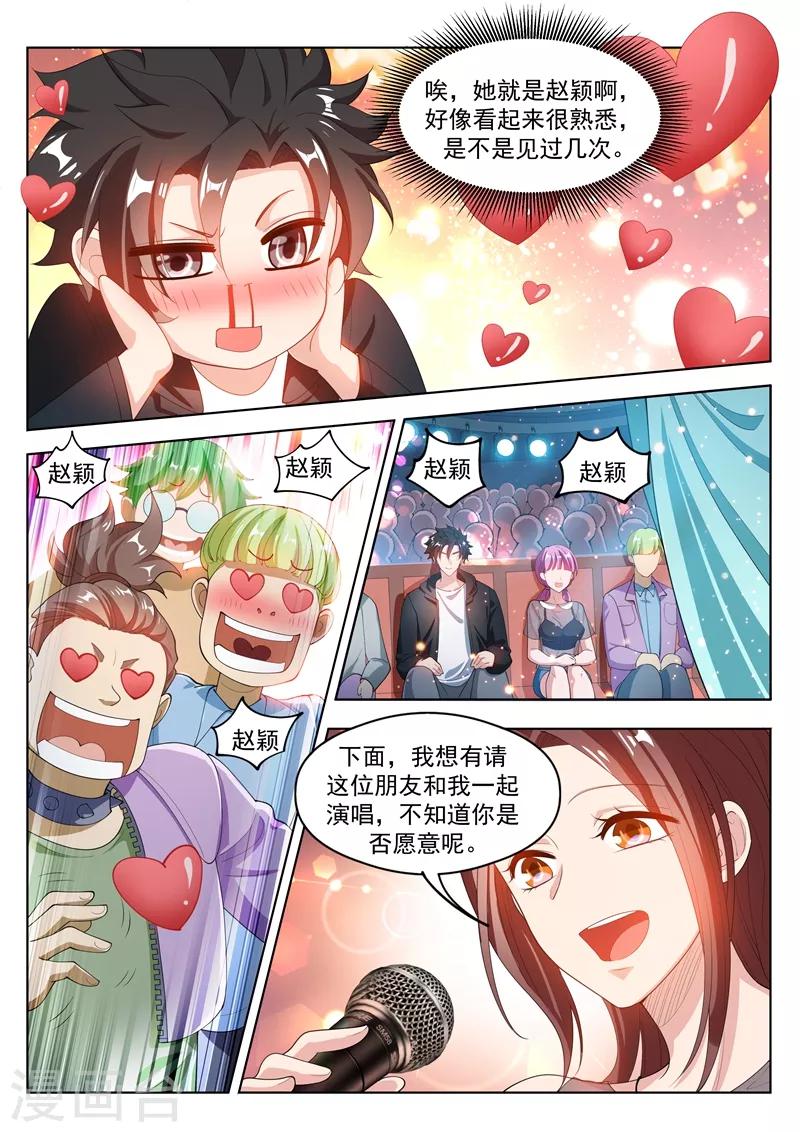 我的微信连三界13漫画,第178话 与美女同台献唱1图