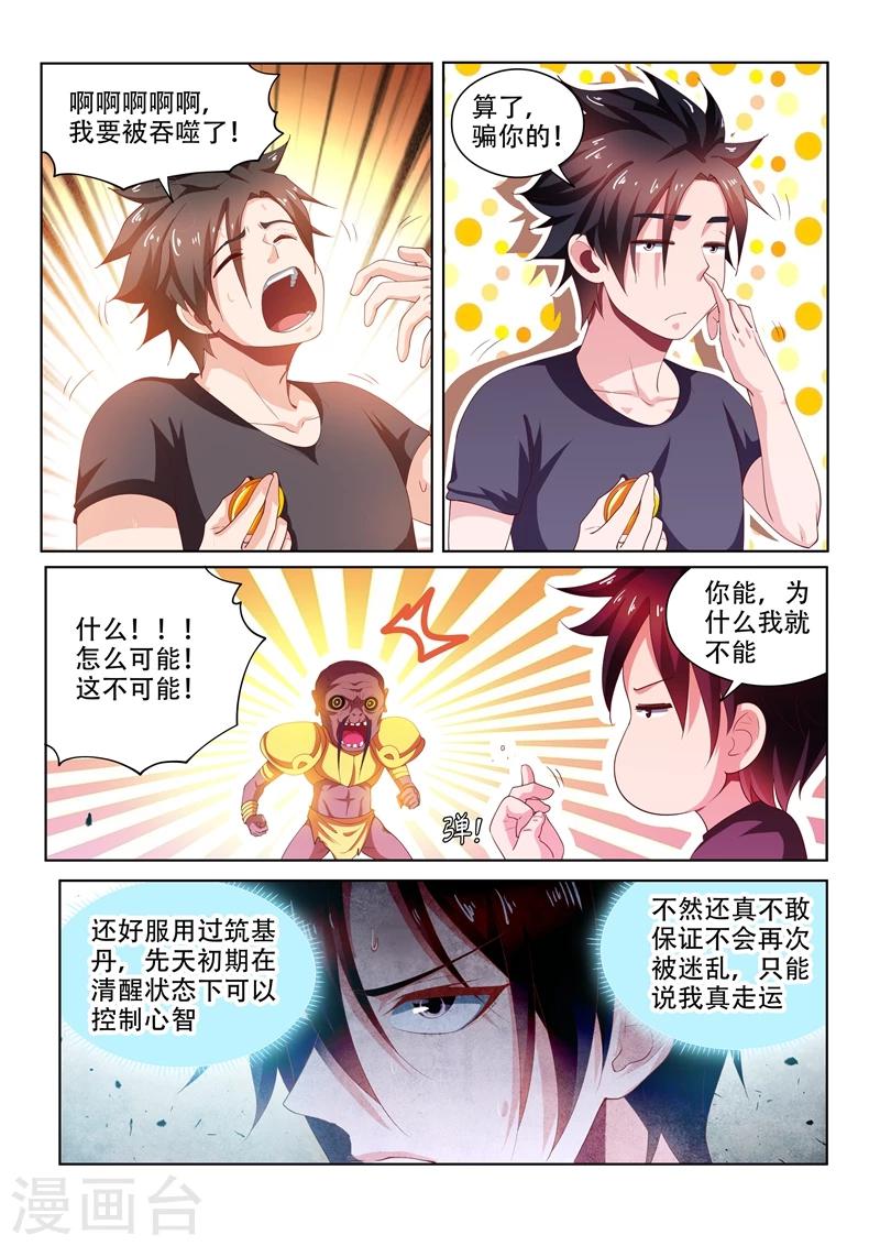我的微信连三界柳馨月的结局漫画,第89话 欲望、诱惑1图