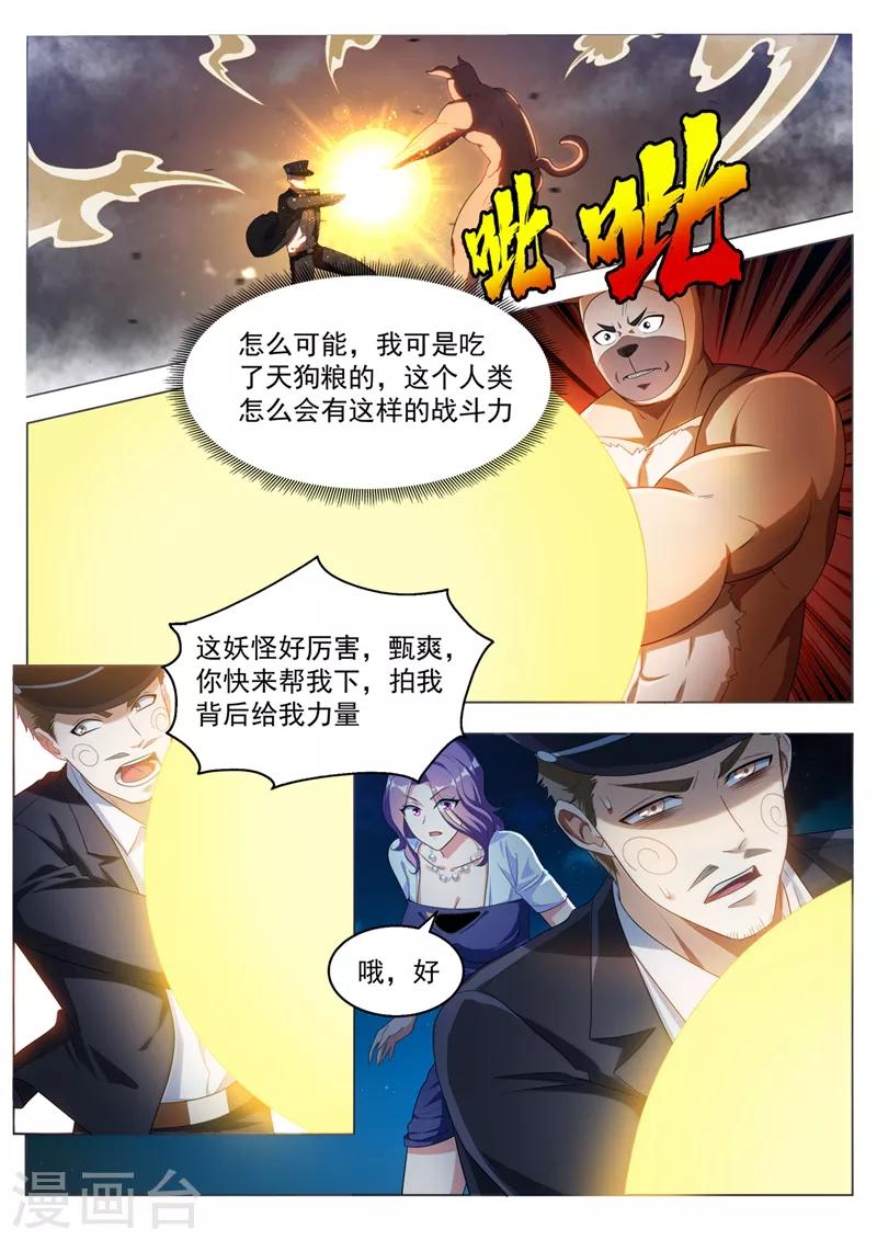 我的微信连三界漫画,第185话 忠犬救主！2图