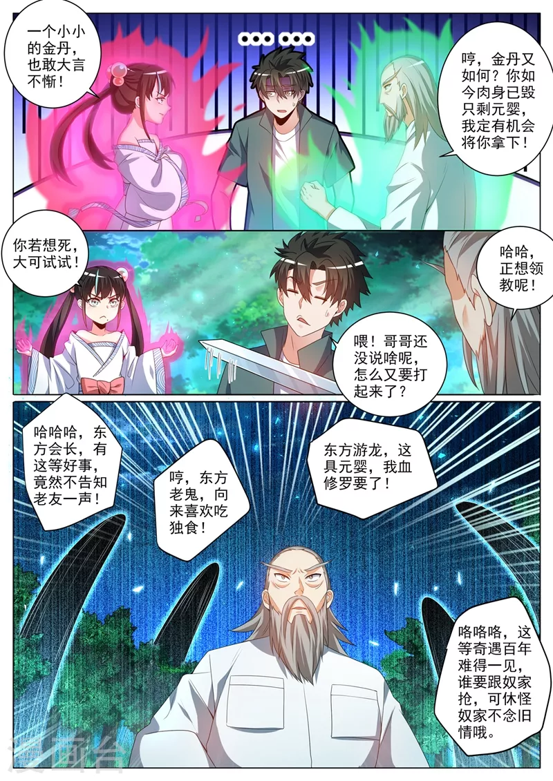 我的微信连三界全集完整版漫画,第346话 金丹境又如何1图