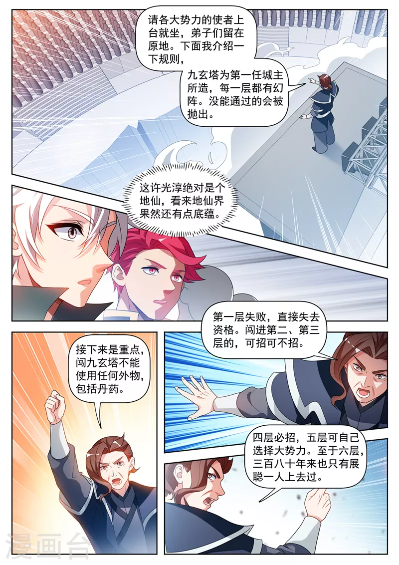 我的微信连三界柳馨月的结局漫画,第517话 入塔一搏！1图