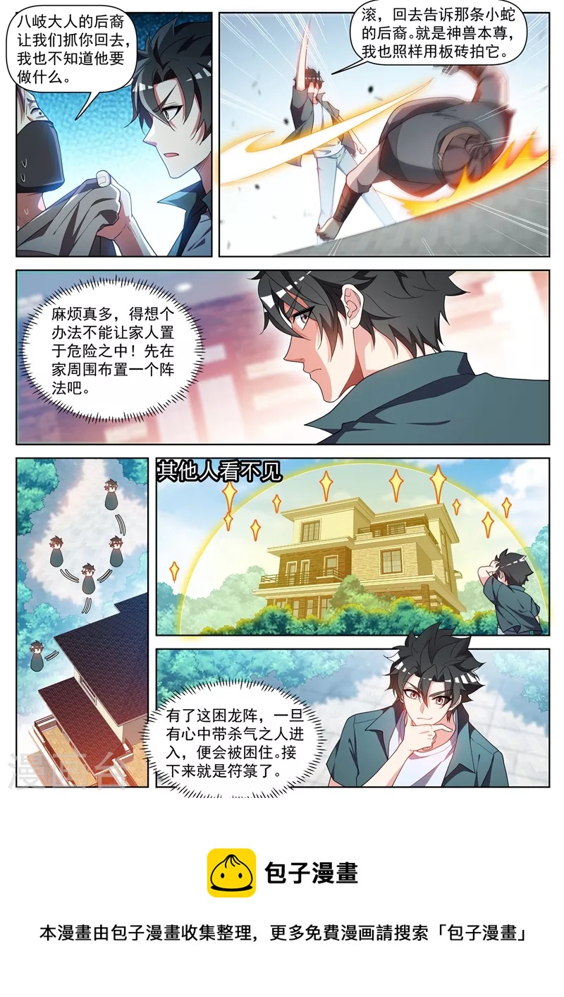 我的微信连三界柳馨月的结局漫画,第467话 八岐后裔上门寻仇2图